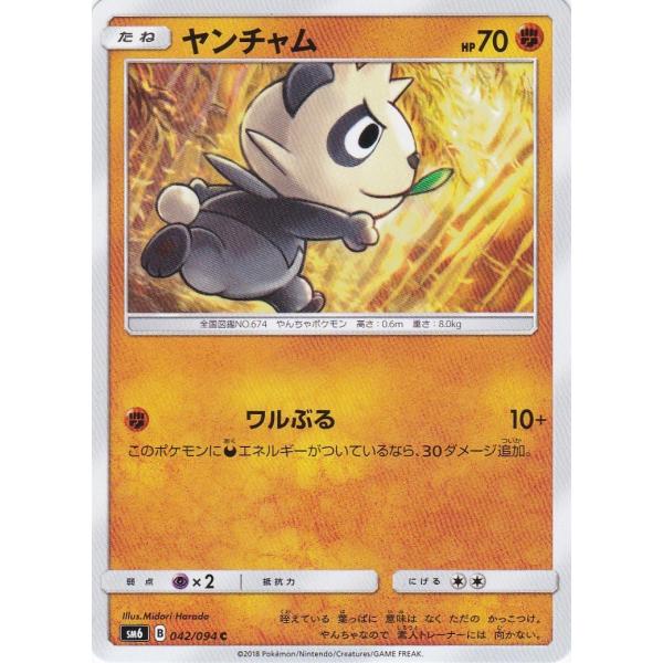 ポケモンカードゲーム cley ユクシー 048/106 C｜ポケカシングルカード通販｜Cloveストア