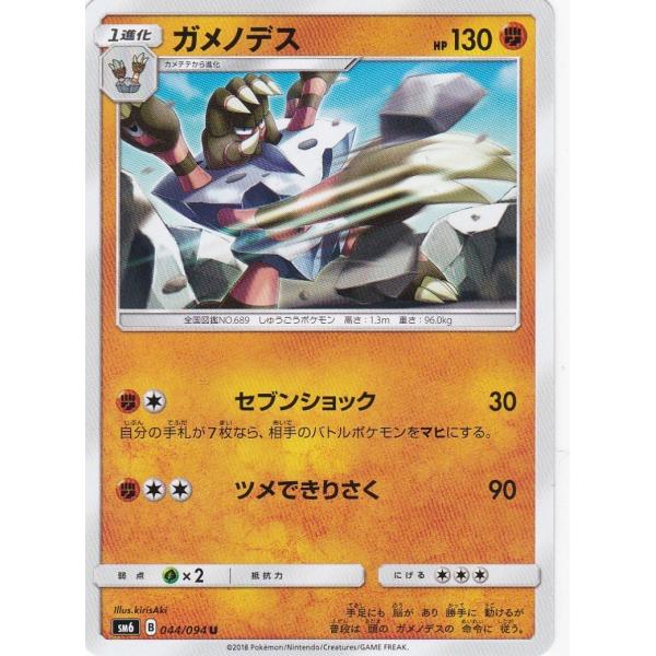 コナミデジタルエンタテインメント ポケモンカードゲーム SM6 044