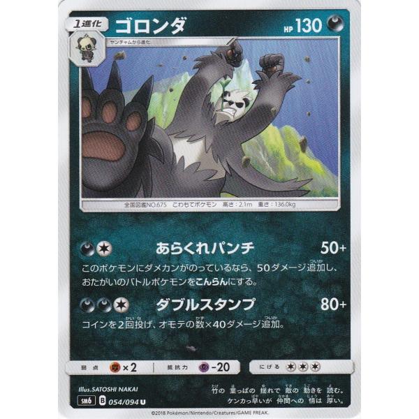 clearfile_pokemonsm6054