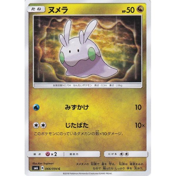 【ポケモンカードゲーム】ヌメラ ジム ポケモンカード ヌメラ プロモ 026/XY-P ジムプロモ 9420 - メルカリ