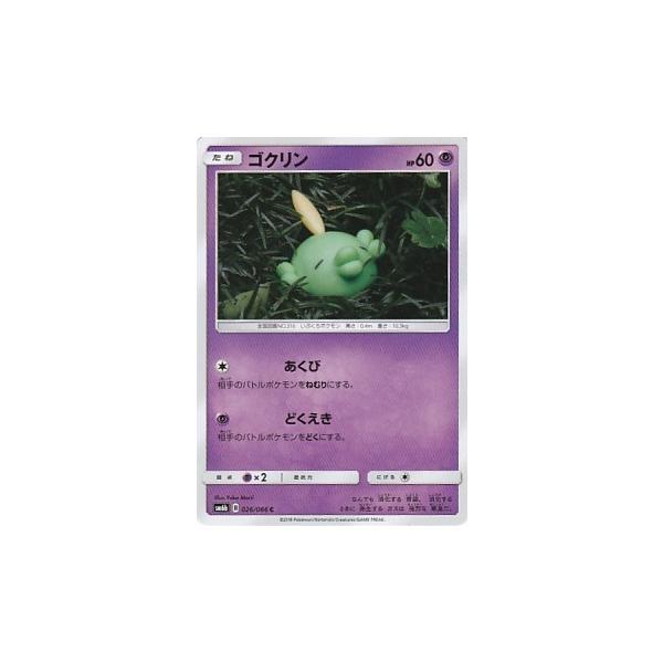 ゴクリン ポケモン みんな探してる人気モノ ゴクリン ポケモン 食品