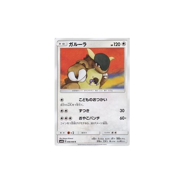 clearfile_pokemonsm6b046