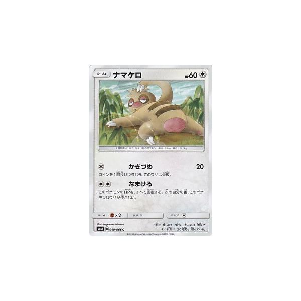 ポケモンカードゲーム Sm6b 049 ナマケロ C コモン Dejapan Bid And Buy Japan With 0 Commission