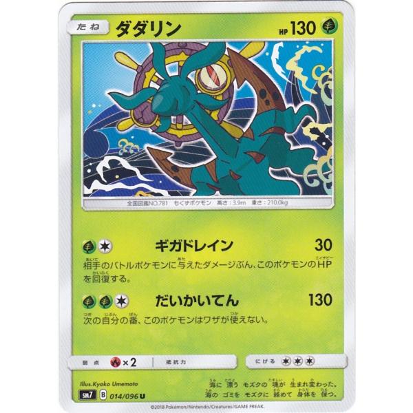 clearfile_pokemonsm7014
