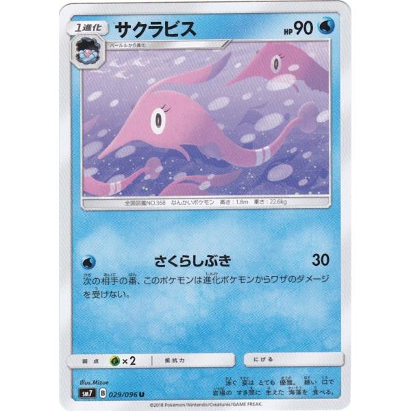 コナミデジタルエンタテインメント ポケモンカードゲーム SM7 029