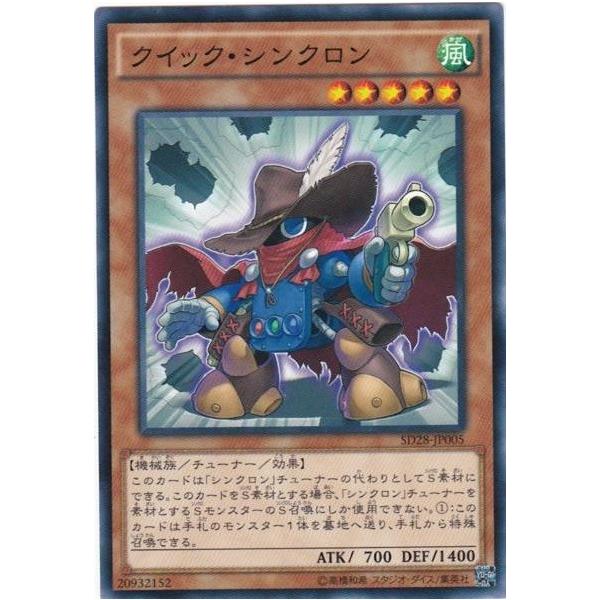 遊戯王 SD28-JP005 クイック・シンクロン ノーマル