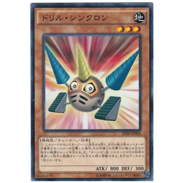 遊戯王 SD28-JP006 ドリル・シンクロン ノーマル
