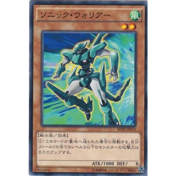 遊戯王 SD28-JP012 ソニック・ウォリアー ノーマル