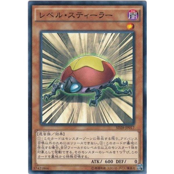 GG 遊戯王 SD28-JP017 レベル・スティーラー ノーマル : トレカ