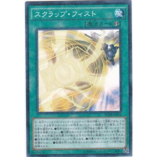 遊戯王 SD28-JP024 スクラップ・フィスト パラレル