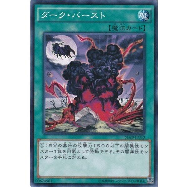 遊戯王 SD28-JP030 ダーク・バースト ノーマル