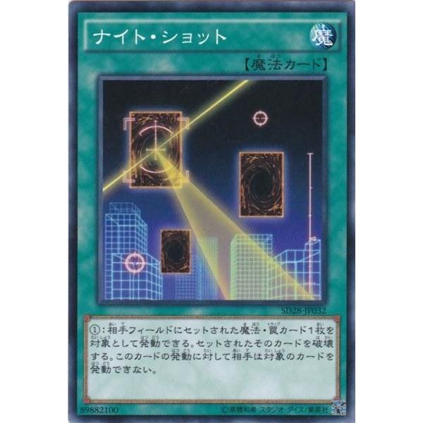 遊戯王 SD28-JP032 ナイト・ショット ノーマル