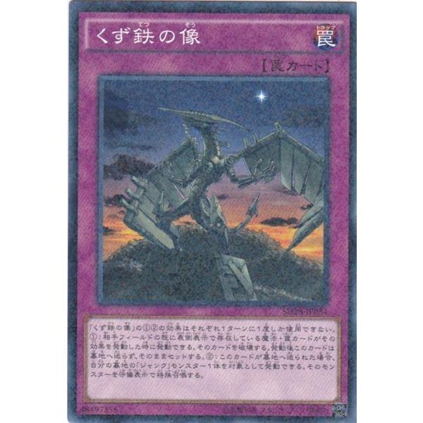 遊戯王 SD28-JP034 くず鉄の像 パラレル