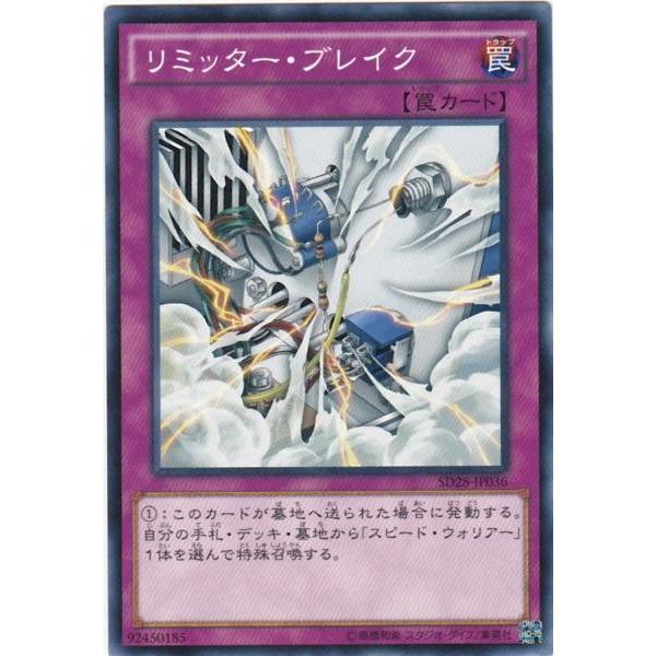 遊戯王 SD28-JP036 リミッター・ブレイク ノーマル
