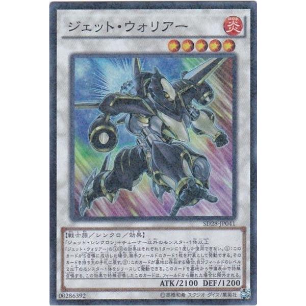 遊戯王 SD28-JP041 ジェット・ウォリアー スーパーレア