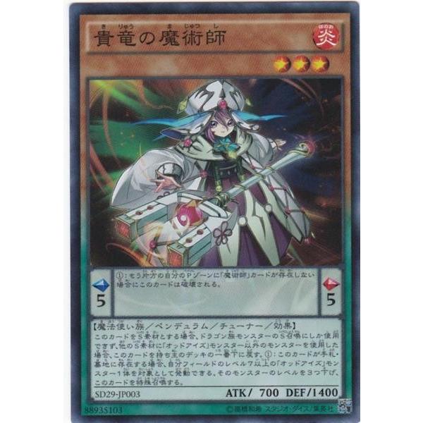 遊戯王 SD29-JP003 貴竜の魔術師 スーパー