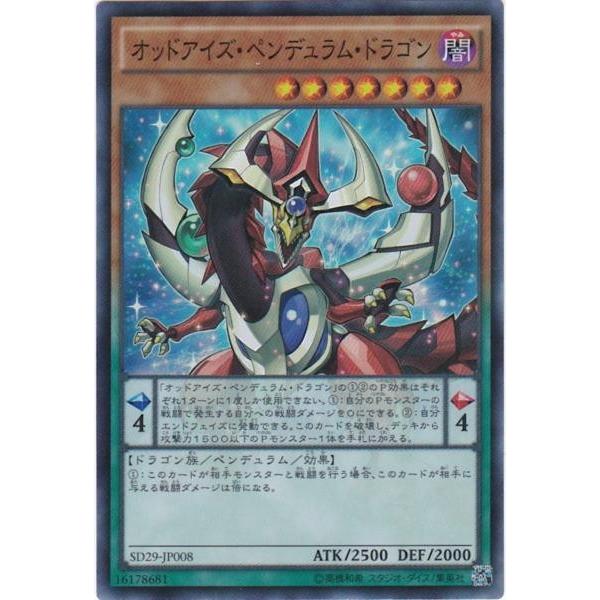 遊戯王 SD29-JP008 オッドアイズ・ペンデュラム・ドラゴン スーパー