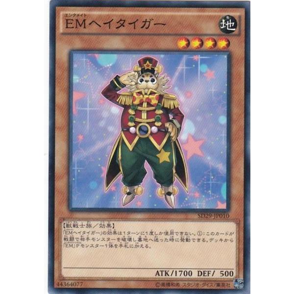 遊戯王 SD29-JP010 EMヘイタイガー ノーマル