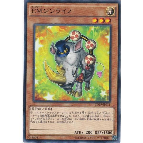 遊戯王 SD29-JP011 EMジンライノ ノーマル