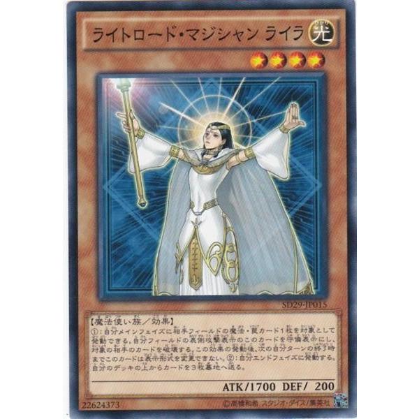 遊戯王 SD29-JP015 ライトロード・マジシャン・ライラ ノーマル