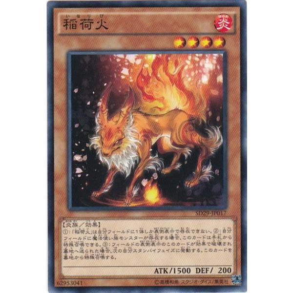 GG 遊戯王 SD29-JP017 稲荷火 ノーマル : トレカショップ CLEAR FILE