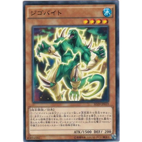 遊戯王 SD29-JP019 ジゴバイト ノーマル