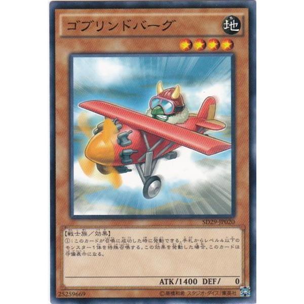 遊戯王 SD29-JP020 ゴブリンドバーグ ノーマル