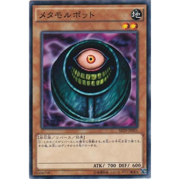 GG 遊戯王 SD29-JP021 メタモルポット ノーマル : トレカショップ