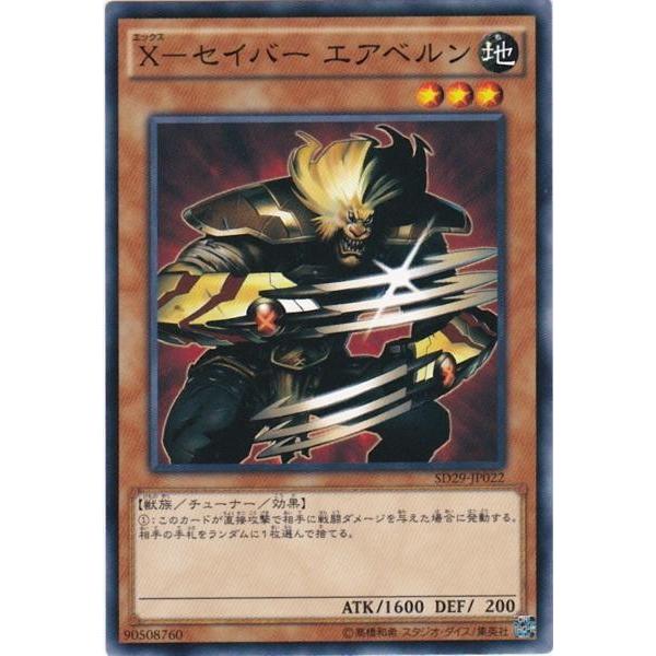 遊戯王 SD29-JP022 X-セイバー エアベルン ノーマル