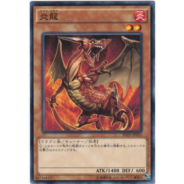 遊戯王 SD29-JP023 炎龍 ノーマル