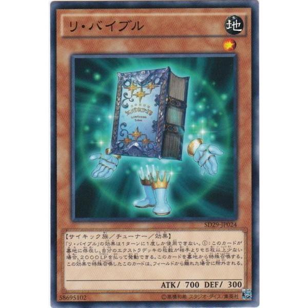 遊戯王 SD29-JP024 リ・バイブル ノーマル