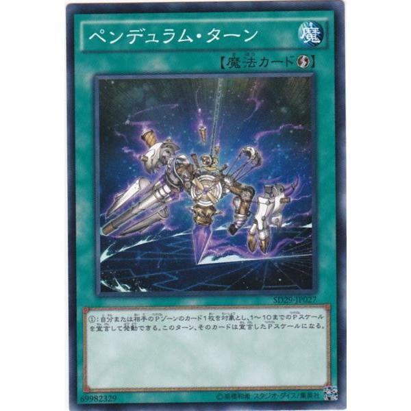 遊戯王 SD29-JP027 ペンデュラム・ターン ノーマル