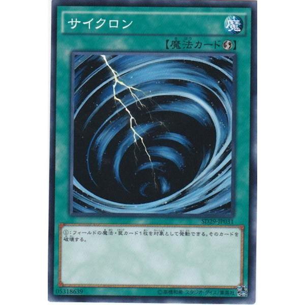 遊戯王 SD29-JP031 サイクロン ノーマル