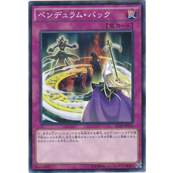 遊戯王 SD29-JP036 ペンデュラム・バック ノーマル