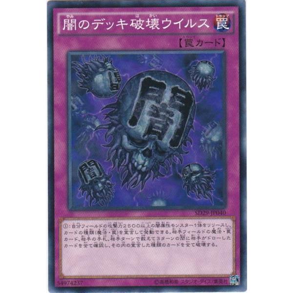 遊戯王 Sd29 Jp040 闇のデッキ破壊ウイルス ノーマル Sd29 Jp040 トレカショップ Clear File 通販 Yahoo ショッピング