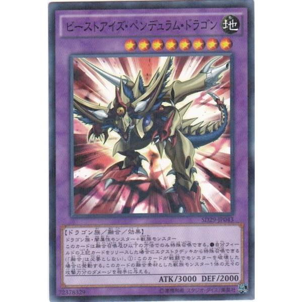 遊戯王 Sd29 Jp043 ビーストアイズ ペンデュラム ドラゴン パラレル Sd29 Jp043 トレカショップ Clear File 通販 Yahoo ショッピング