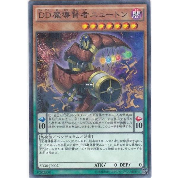 遊戯王 SD30-JP002 DD魔導賢者ニュートン パラレル