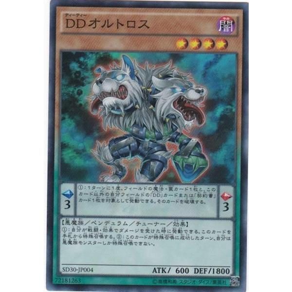 GG 遊戯王 SD30-JP004 DDオルトロス スーパーレア : トレカショップ