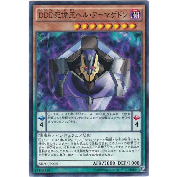 遊戯王 SD30-JP006 DDD死偉王ヘル・アーマゲドン