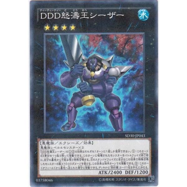 GG 遊戯王 SD30-JP043 DDD怒濤王シーザー パラレル : トレカショップ