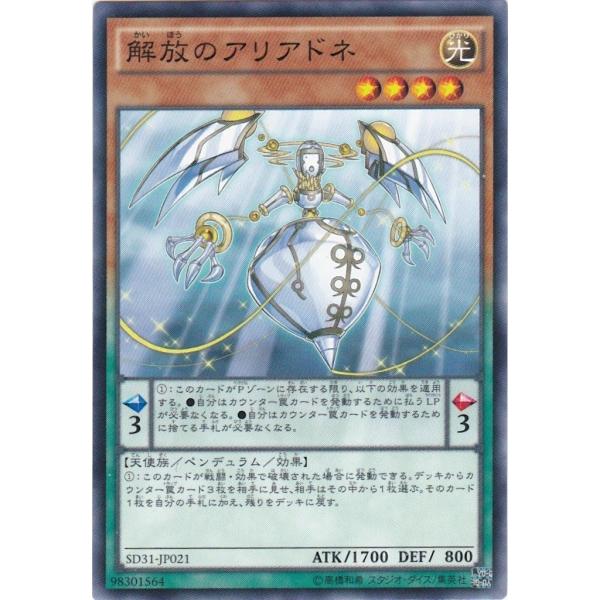 コナミデジタルエンタテインメント 遊戯王 SD31-JP021 解放の