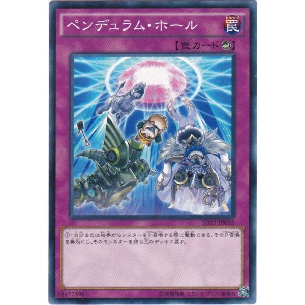 遊戯王 ペンデュラム コナミデジタルエンタテインメント 遊戯王 SD31-JP035 ペンデュラム