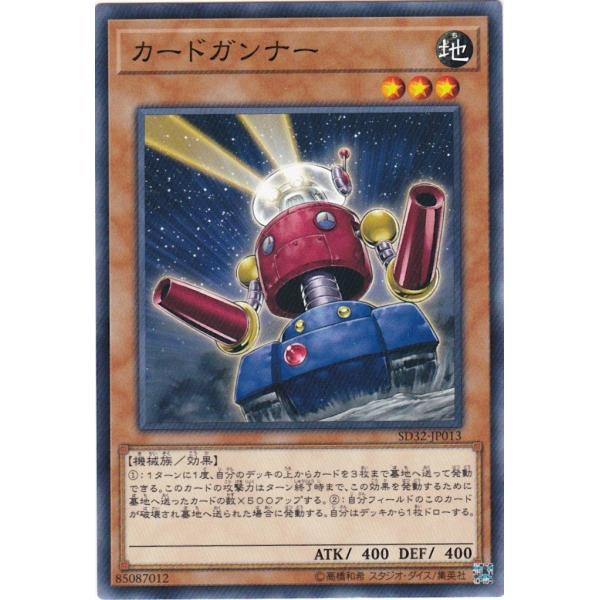 GG 遊戯王 SD32-JP013 カードガンナー ノーマル : トレカショップ