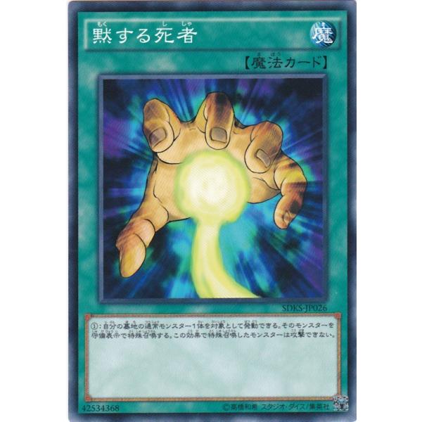 コナミデジタルエンタテインメント 遊戯王 SDKS-JP026 黙する死者