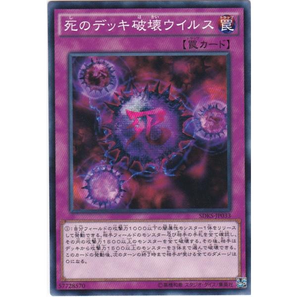コナミデジタルエンタテインメント 遊戯王 SDKS-JP033 死のデッキ破壊