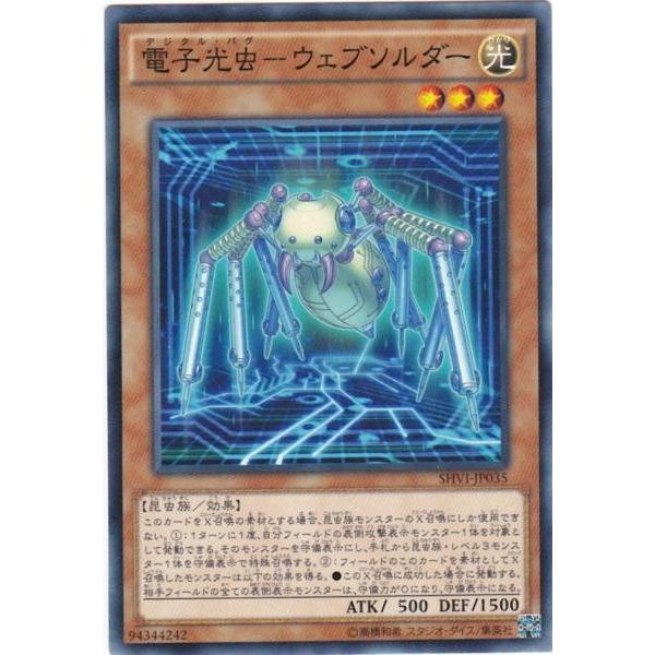遊戯王 SHVI-JP035 電子光虫−ウェブソルダー ノーマル : トレカ