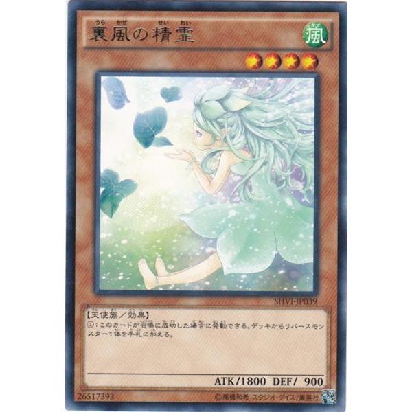 遊戯王 SHVI-JP039 裏風の精霊 レア : トレカショップ CLEAR