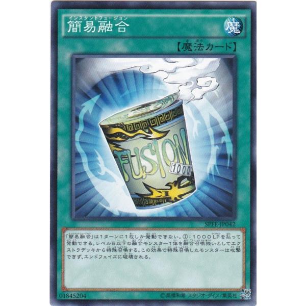 遊戯王 SPFE-JP042 簡易融合 ノーマル : トレカショップ CLEAR FILE