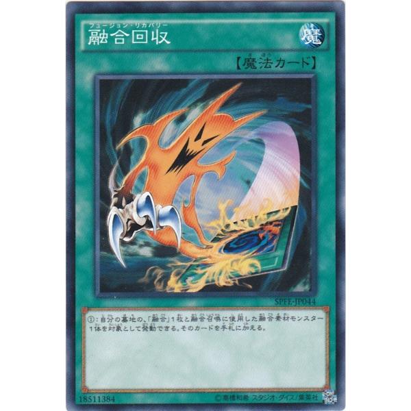 遊戯王 SPFE-JP044 融合回収 ノーマル : トレカショップ CLEAR FILE 