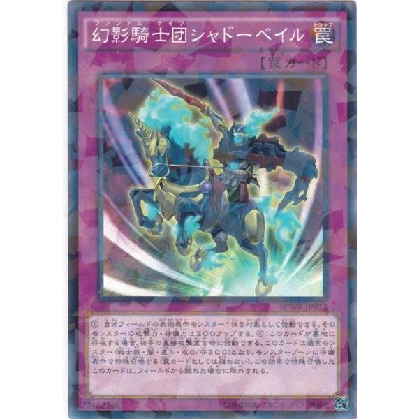 遊戯王 SPWR-JP012 幻影騎士団シャドーベイル パラレル : トレカ